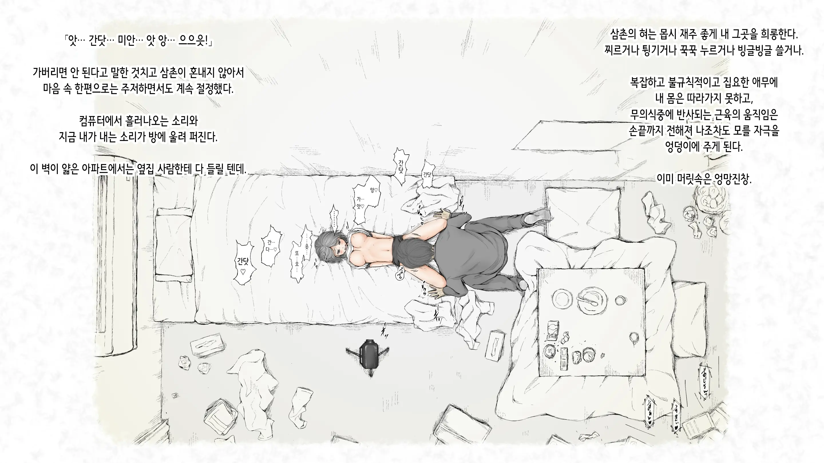 Kotatsu To Mei To, Fuyu No Yoru. 2 | 코타츠와 조카와, 겨울밤. 2